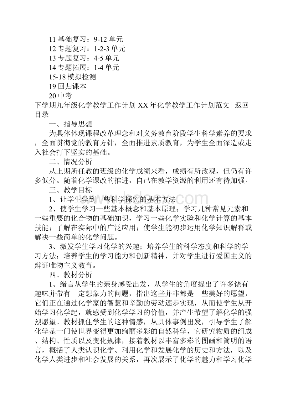 XX年化学教学工作计划范文4篇.docx_第3页