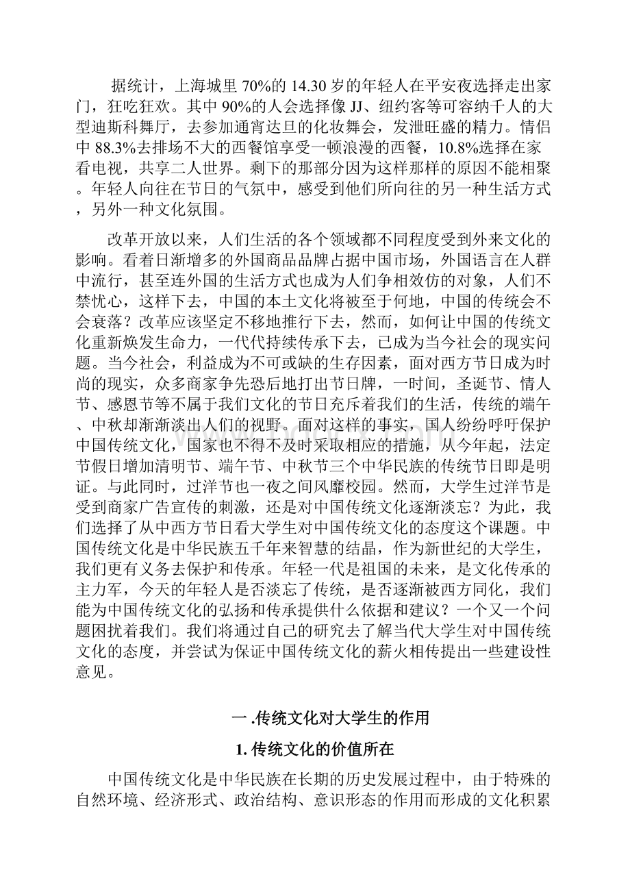 现代大学生对传统文化态度.docx_第2页