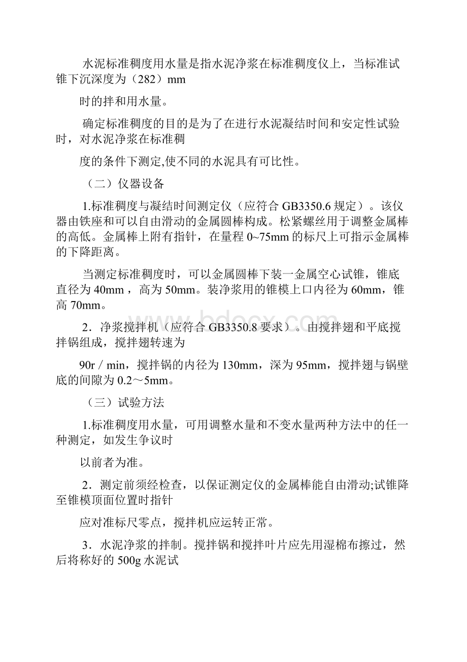 水泥和水泥混凝土试验检测方法.docx_第2页