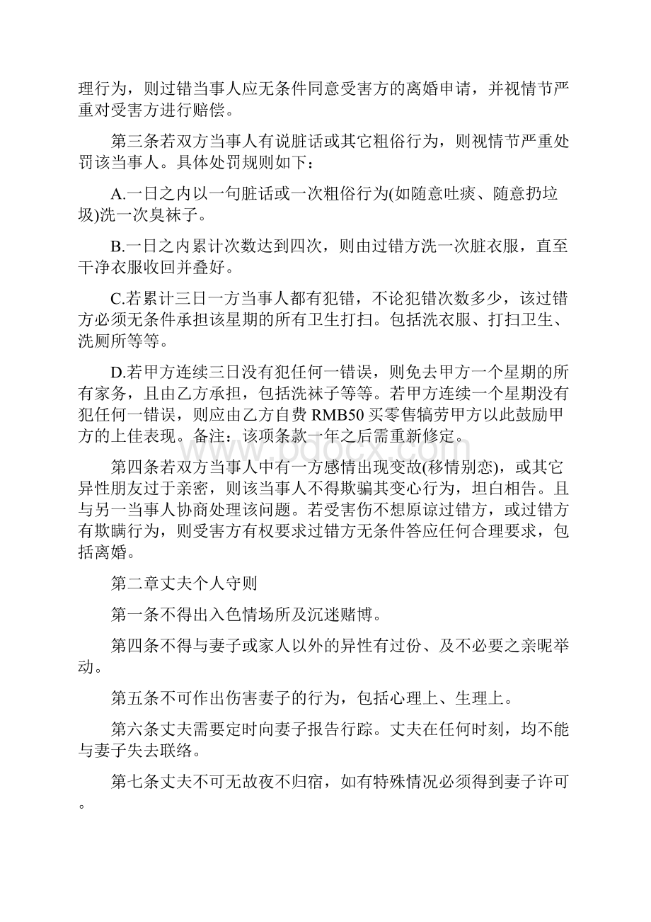 婚前协议书范文标准版通用版.docx_第2页