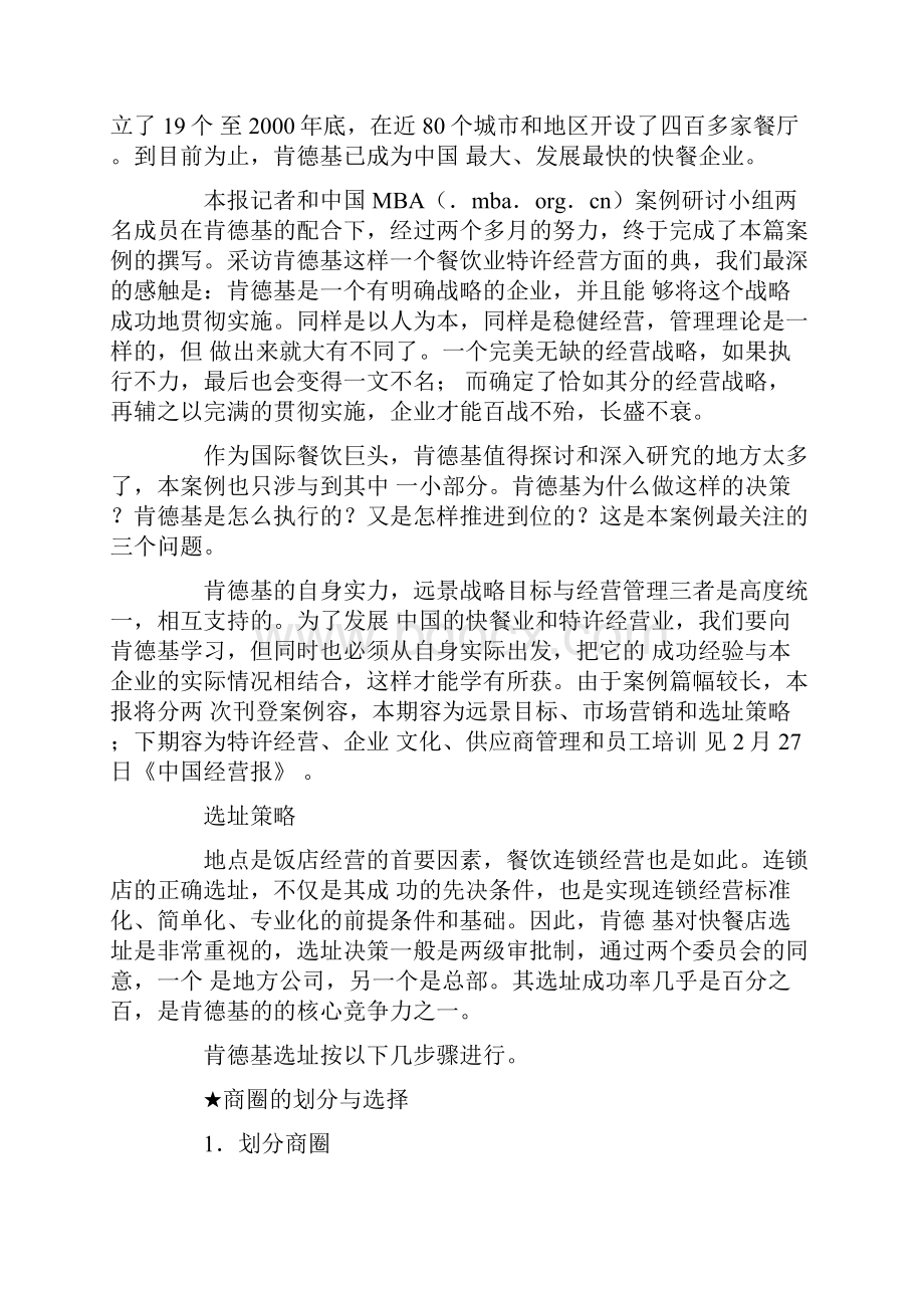 肯德基在中国的经营案例分析报告.docx_第2页