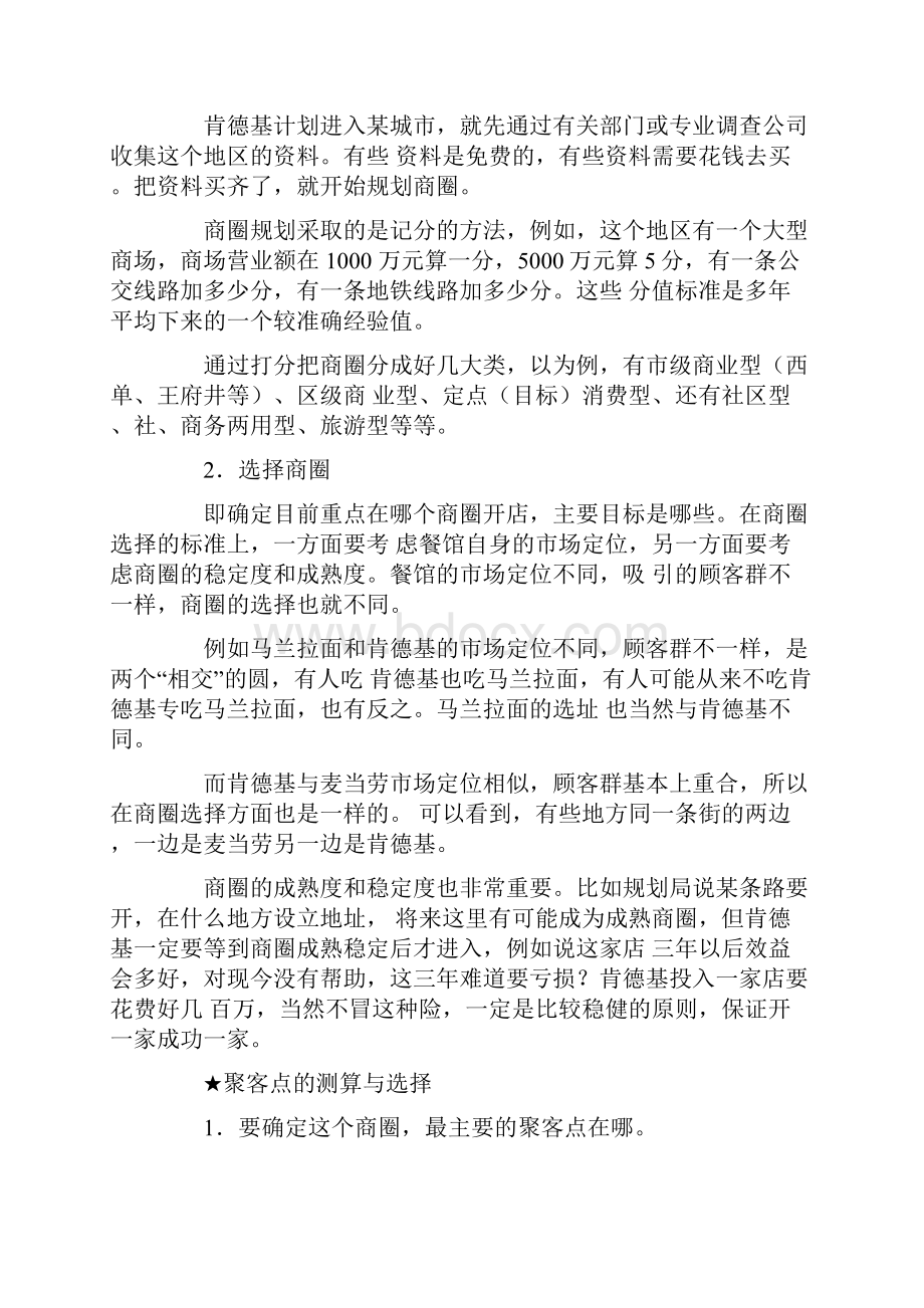 肯德基在中国的经营案例分析报告.docx_第3页