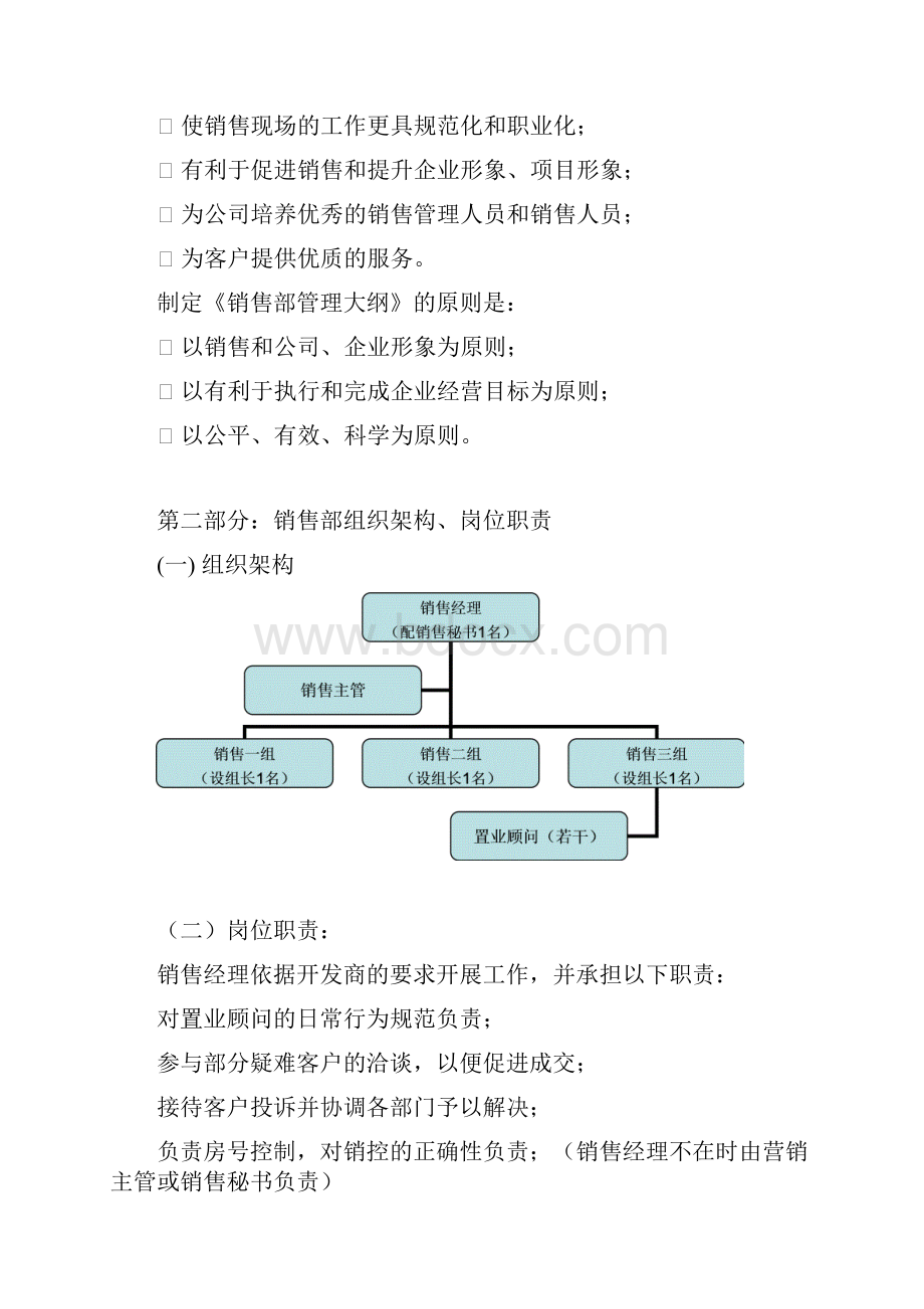 销售部管理大纲.docx_第2页