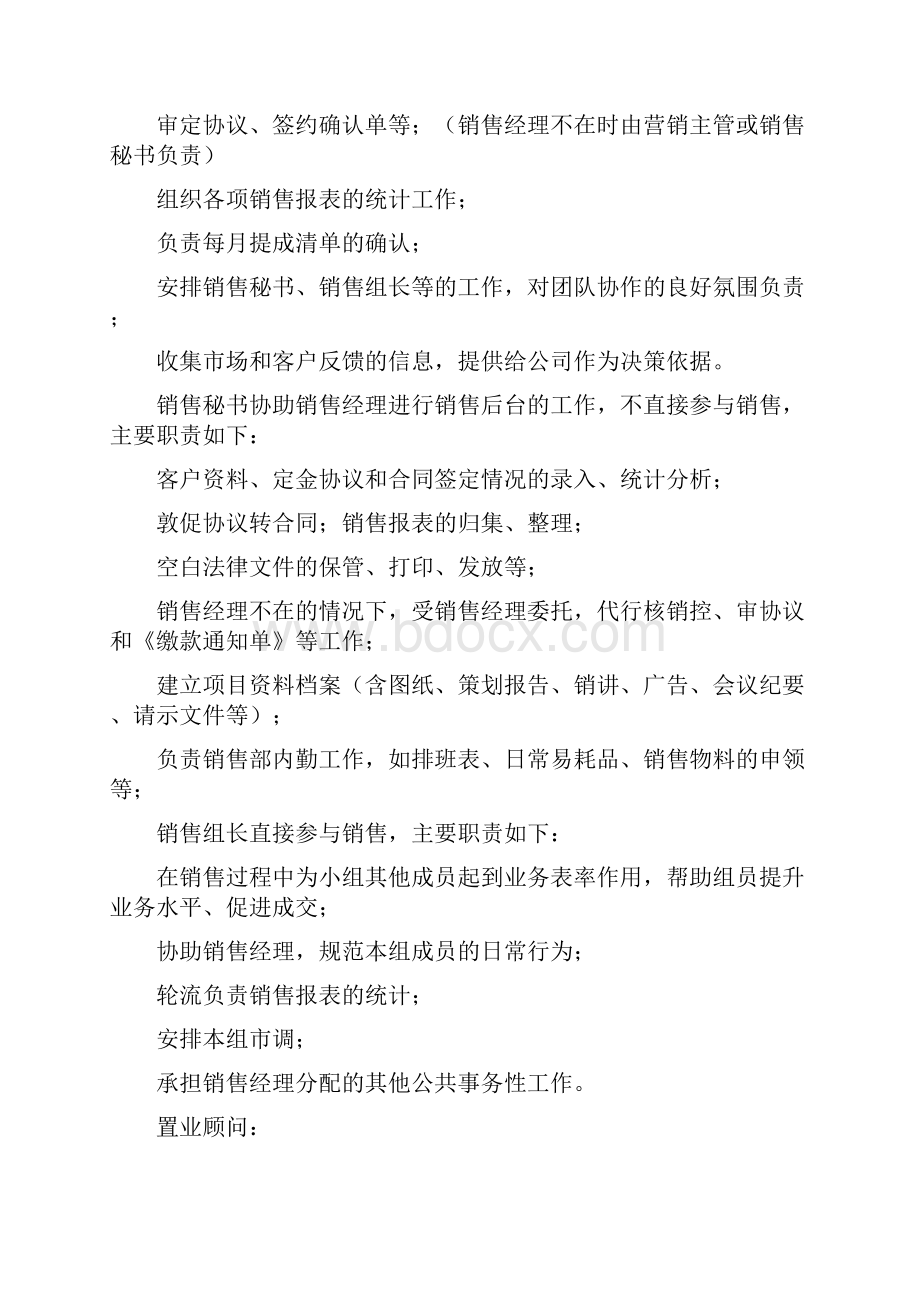 销售部管理大纲.docx_第3页