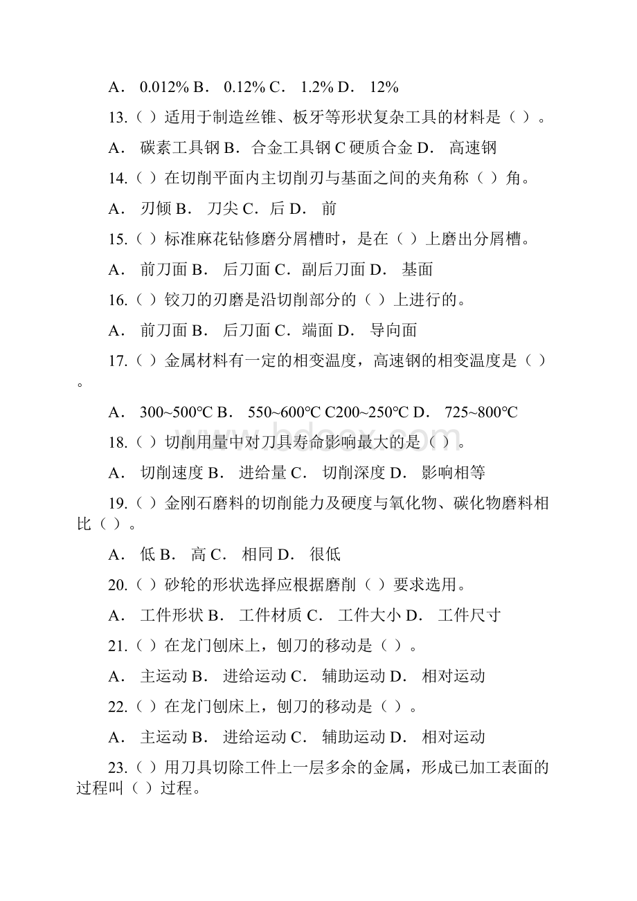 机修钳工三级试题要点.docx_第3页