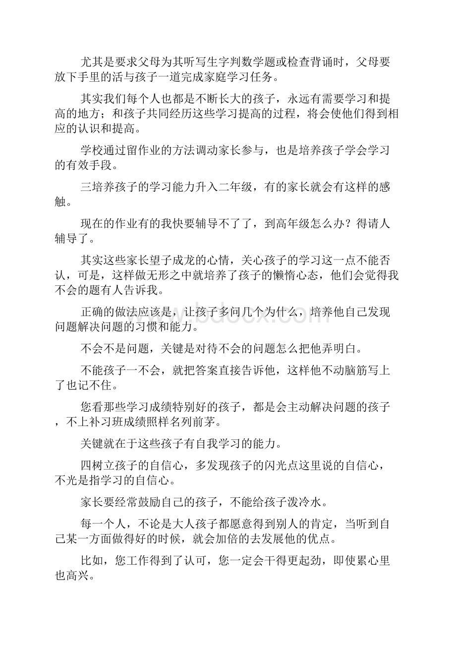 二年级期中考试家长会发言稿.docx_第3页