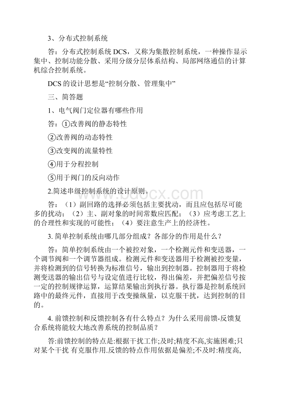 过程控制工程基础习题及答案.docx_第3页