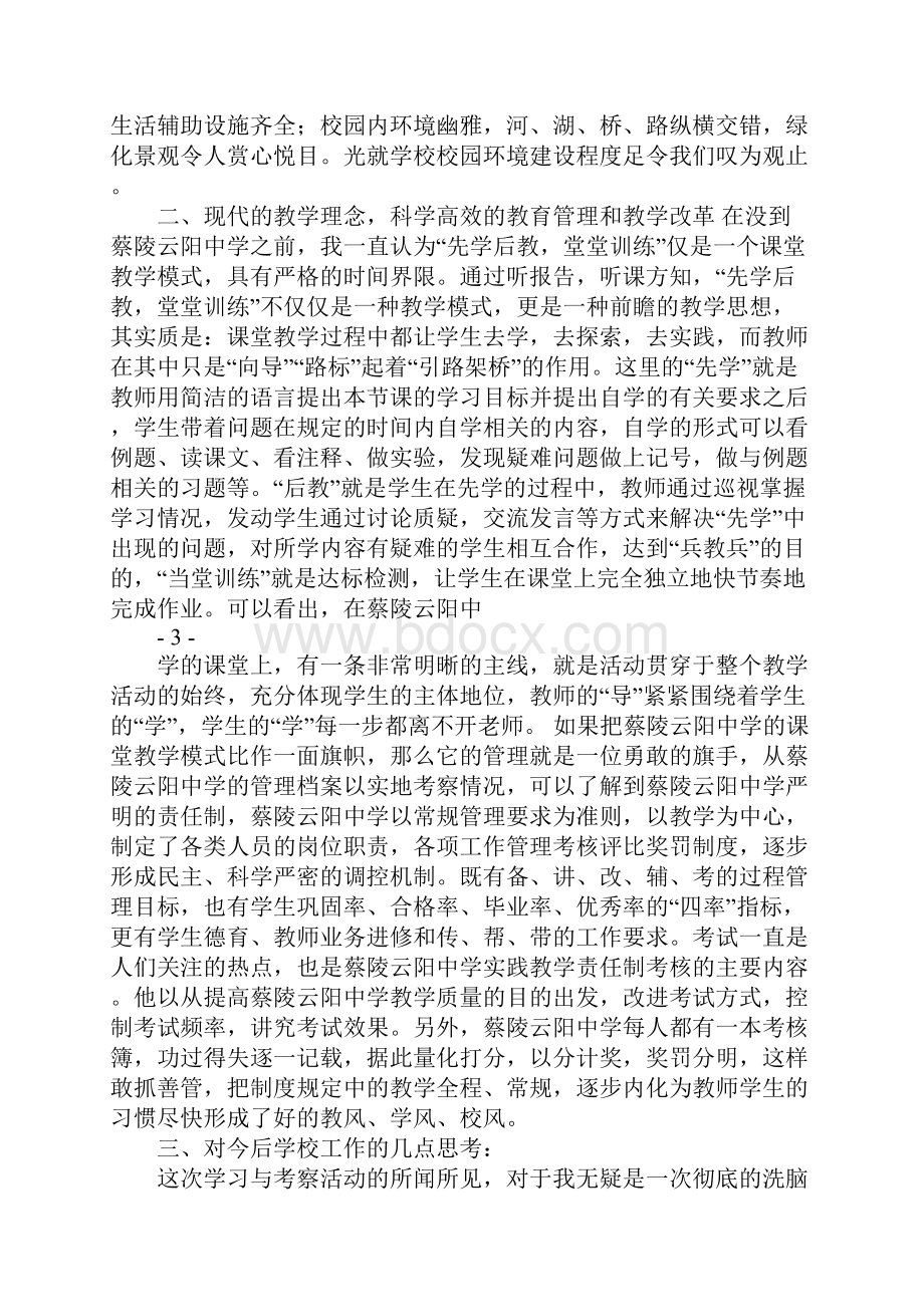 赴外地学习心得体会.docx_第2页