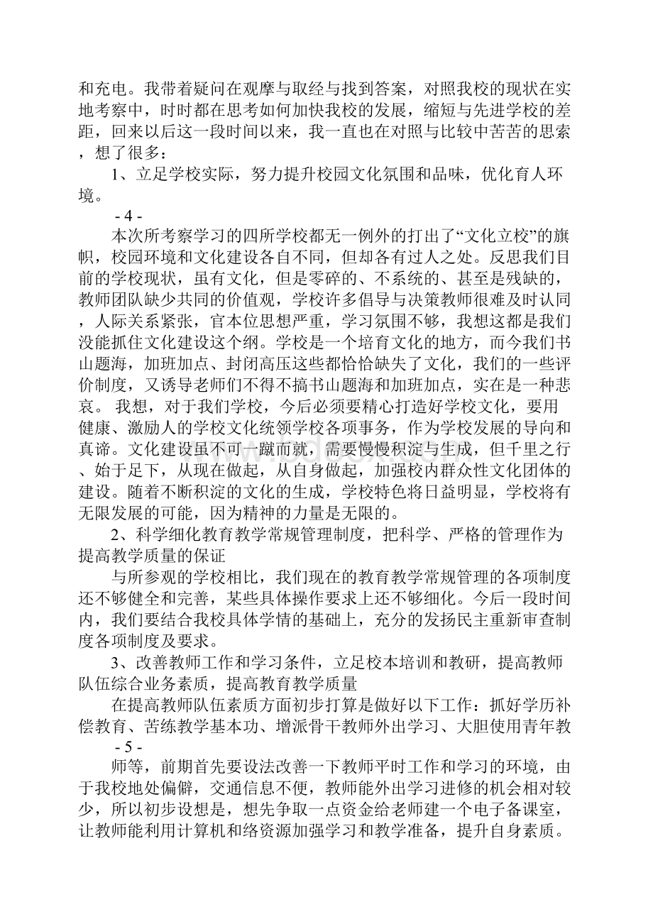 赴外地学习心得体会.docx_第3页