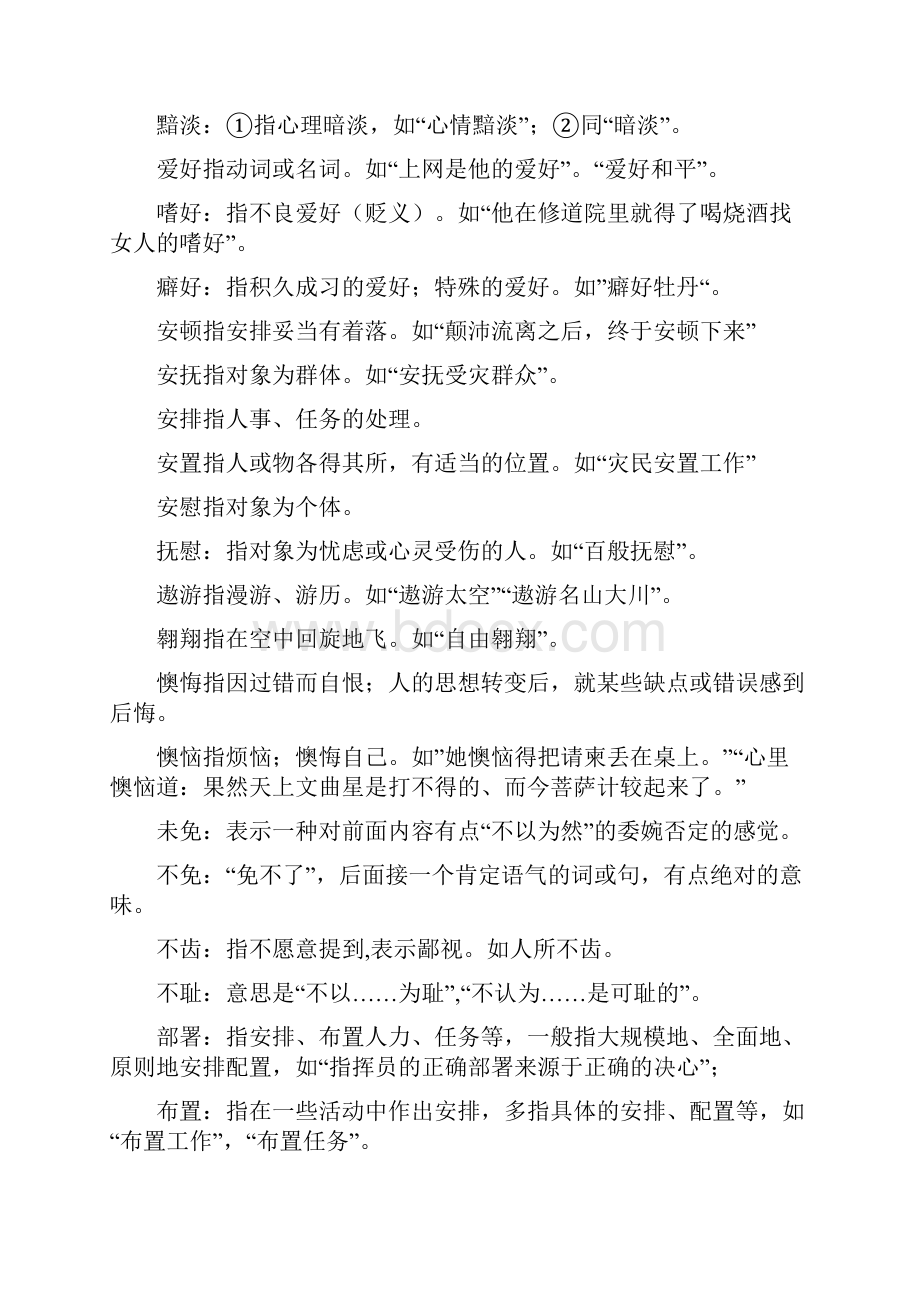 高三语文第一轮教学案词语.docx_第2页