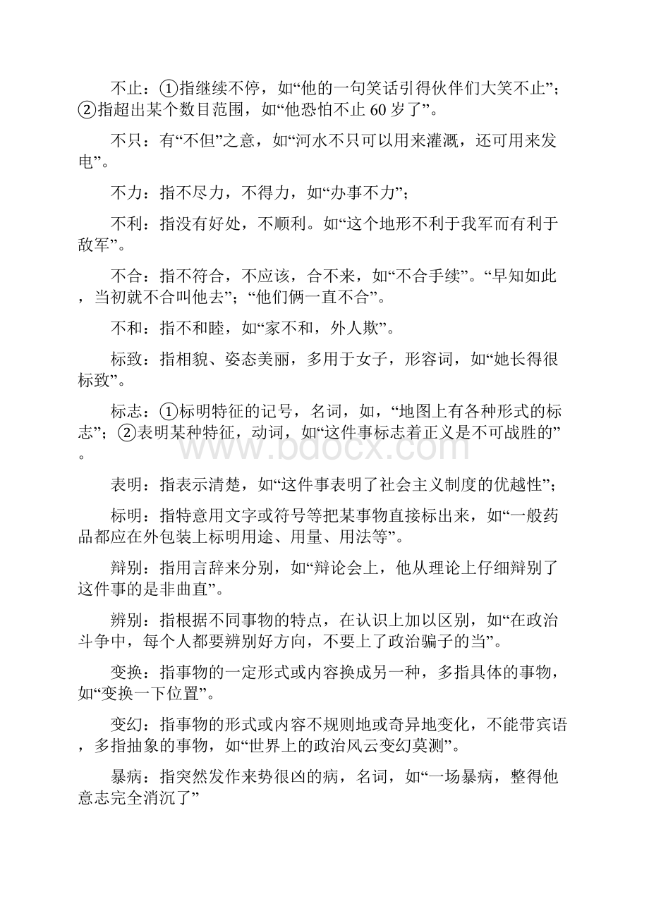 高三语文第一轮教学案词语.docx_第3页