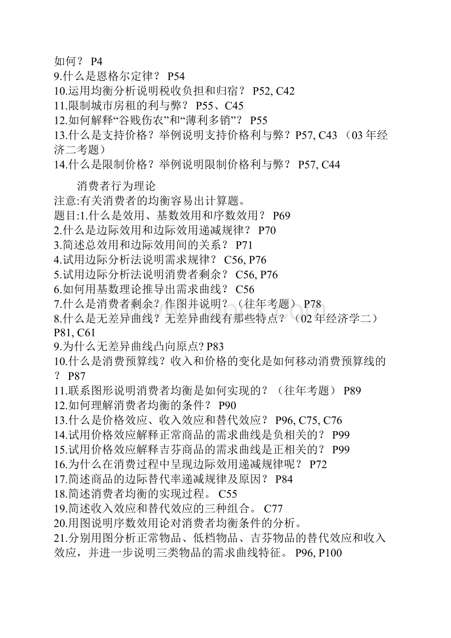 西财经济学出题老师题库全集1.docx_第2页