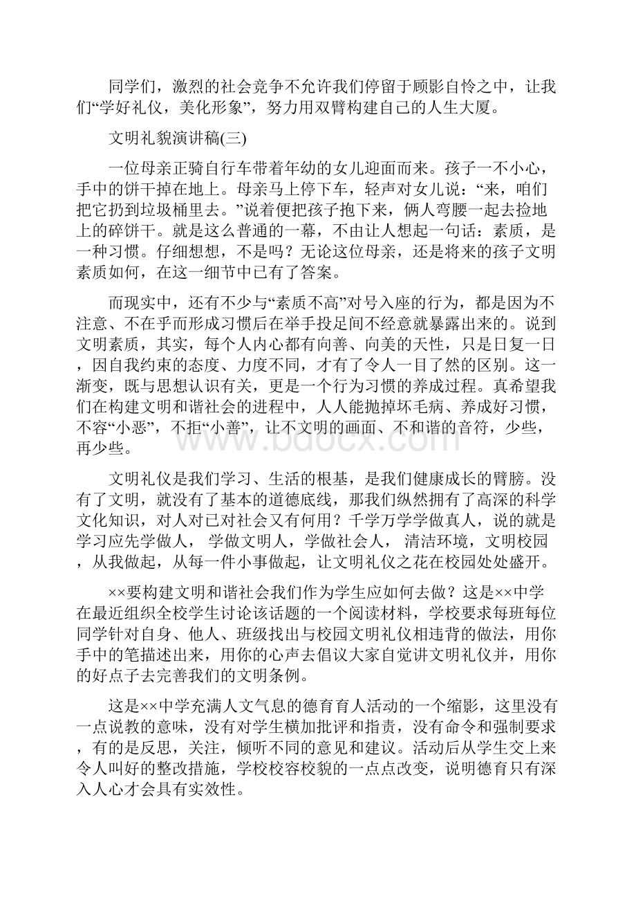 文明礼貌演讲稿.docx_第3页