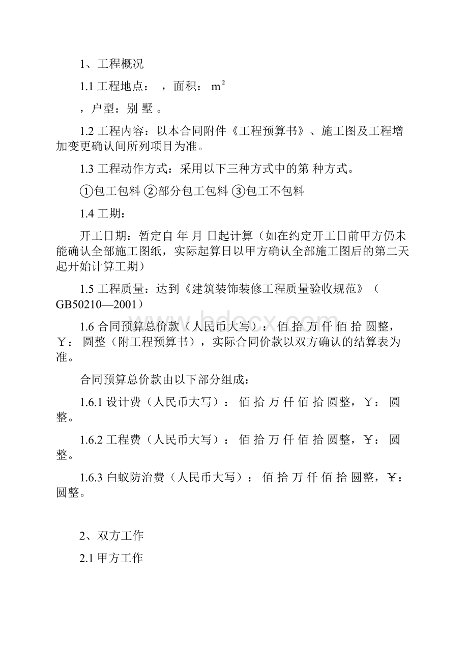 名雕建设工程施工合同.docx_第2页