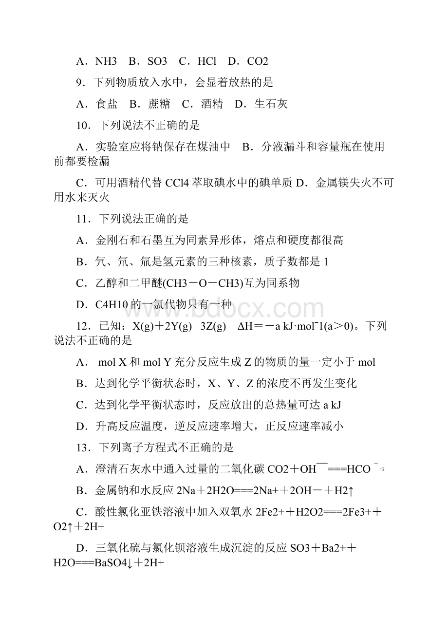 浙江省普通高校招生选考科目考试化学试题+答案.docx_第3页