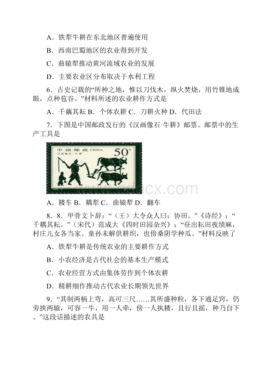 百强校高考历史一轮复习专题9古代中国经济的基本结构与特点.docx_第3页