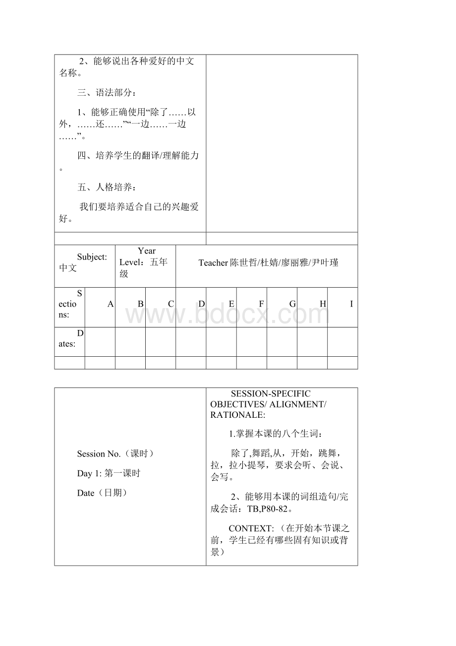 轻松学中文 第2册 7课教案.docx_第3页