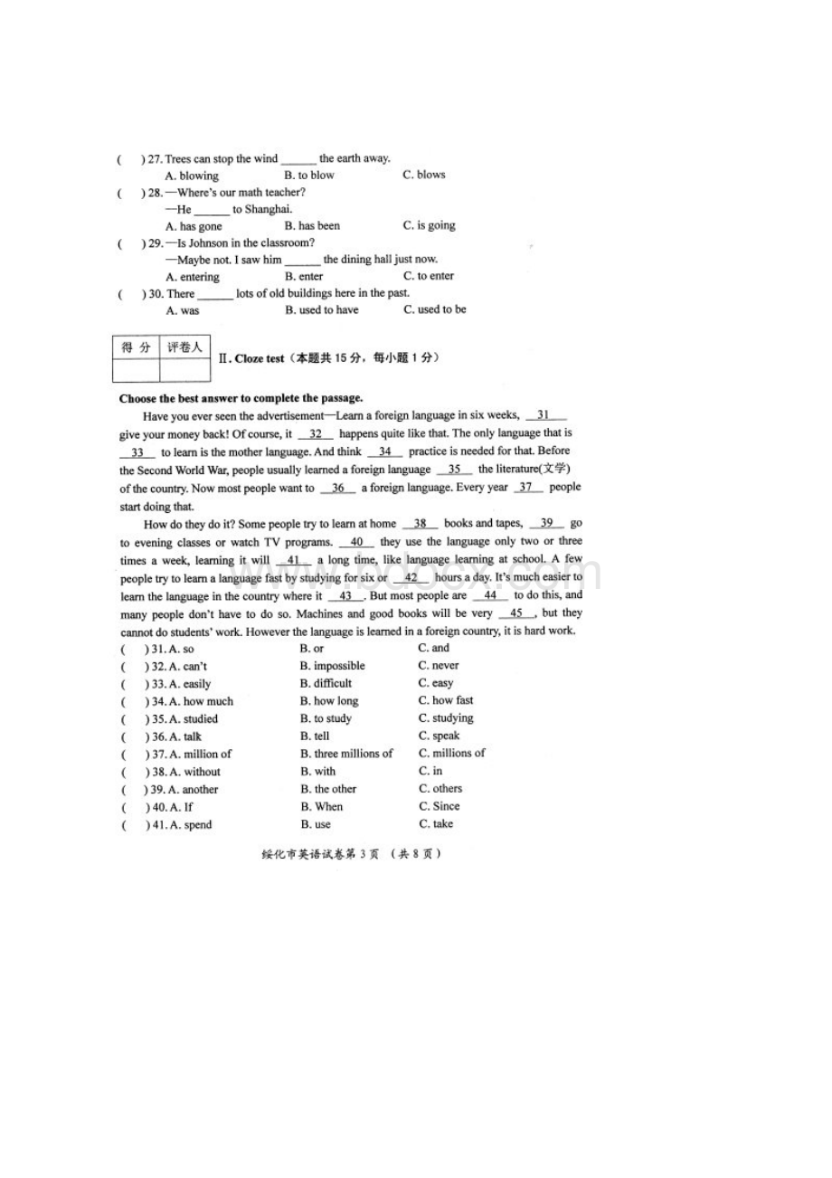 黑龙江省绥化市中考英语试题.docx_第3页