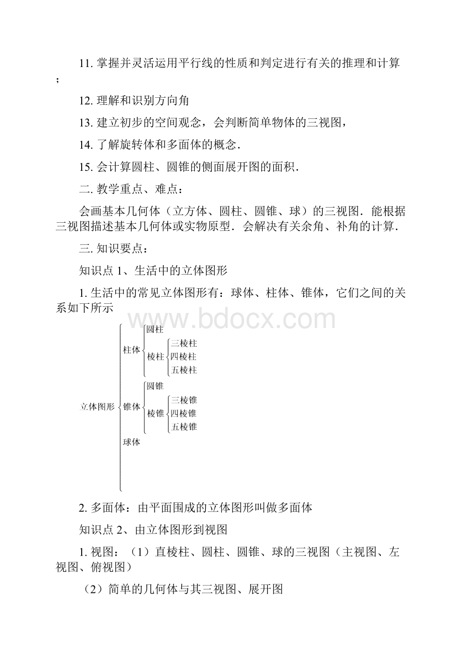 浙教版届数学中考专题七图形的初步认识含答案.docx_第2页