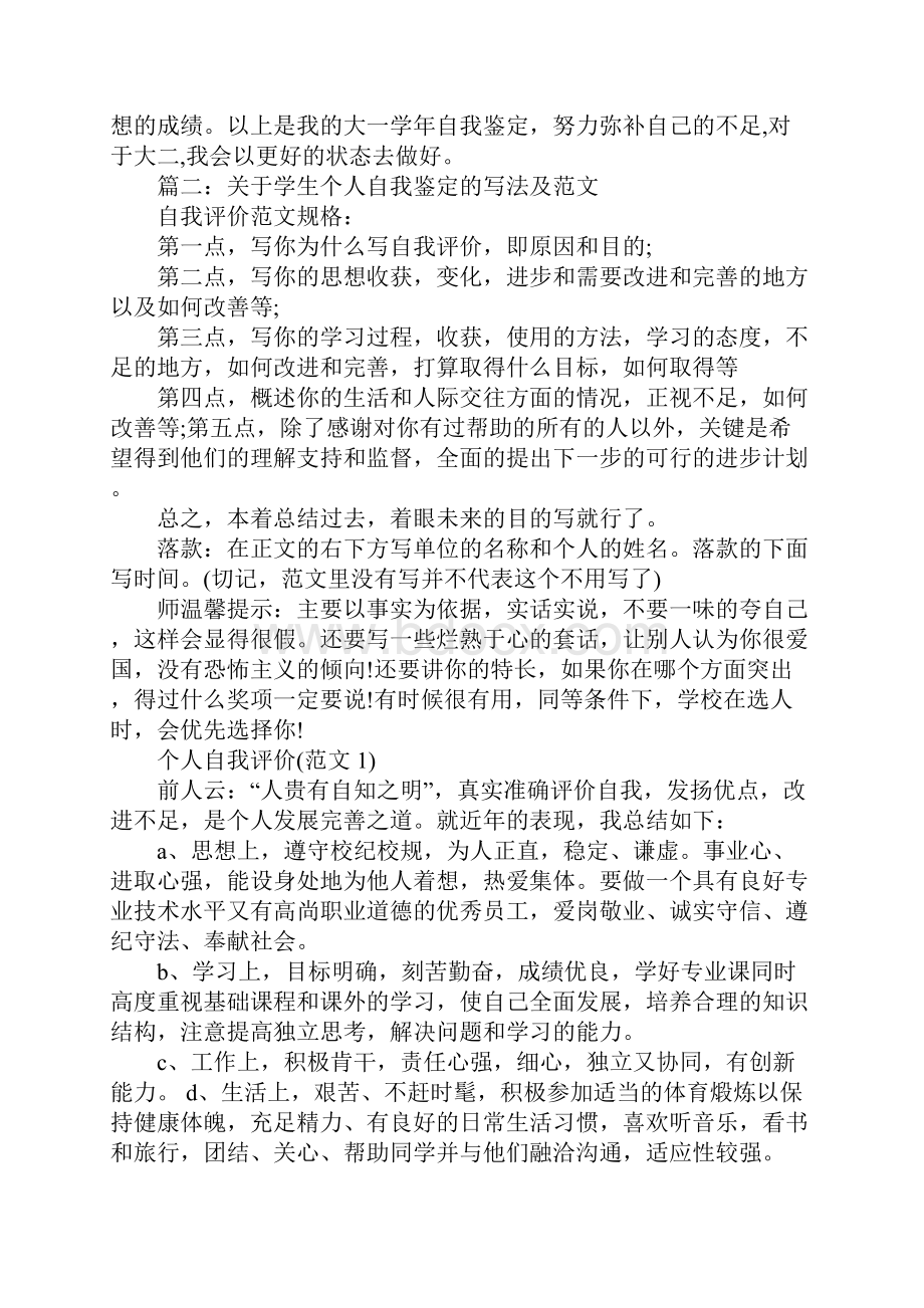 三篇学生个人自我鉴定自我评价范文.docx_第2页