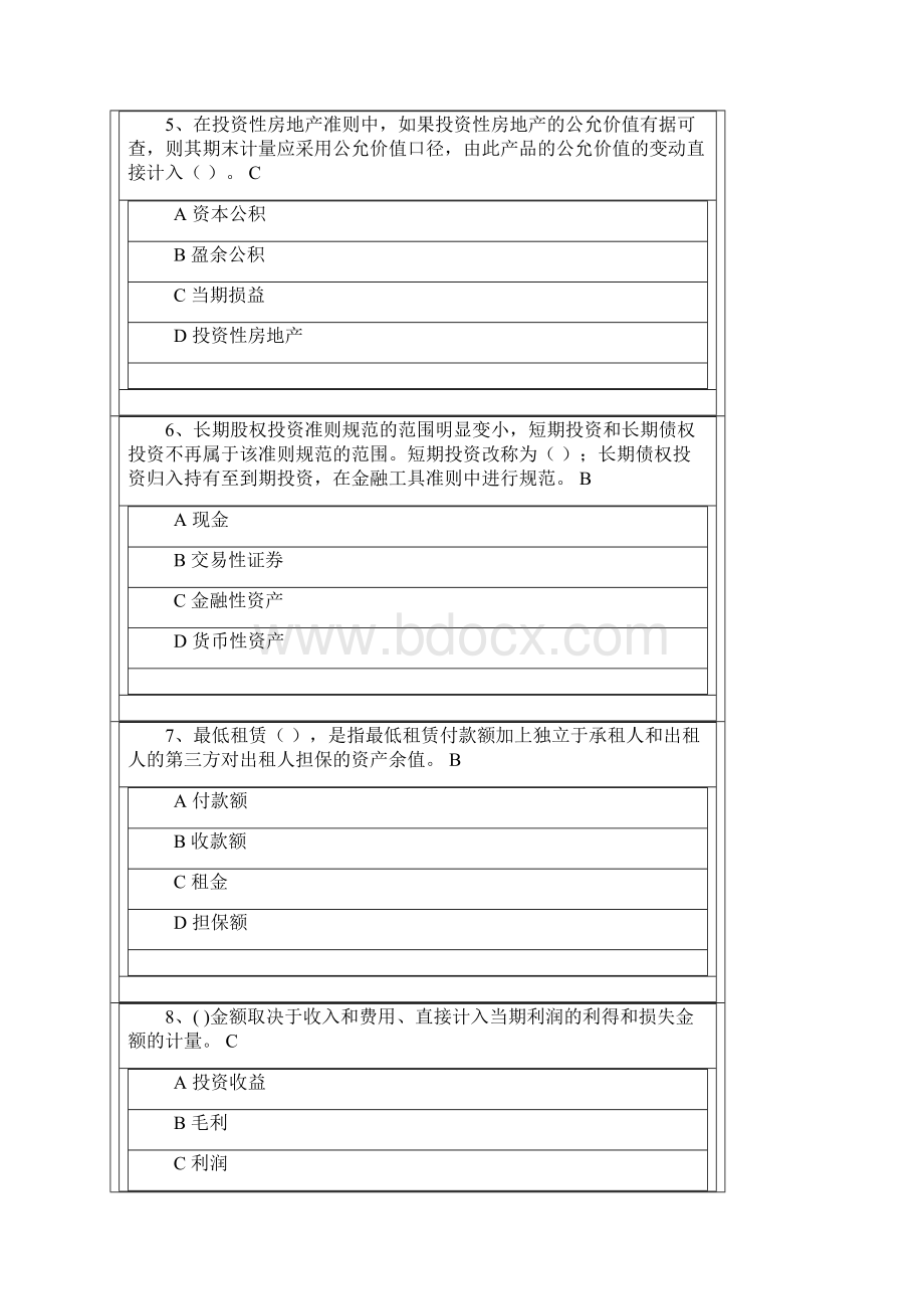 江西会计继续教育考试答案精品文档17页.docx_第3页