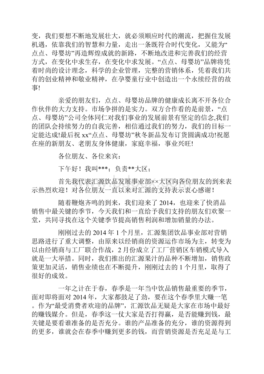 订货会总经理致辞精选多篇.docx_第2页