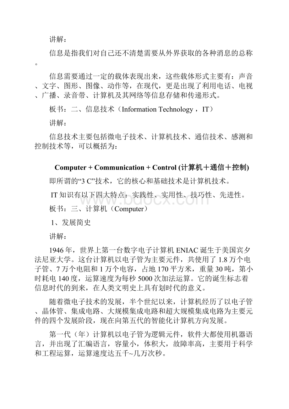 人教版初中信息技术上册教案.docx_第2页