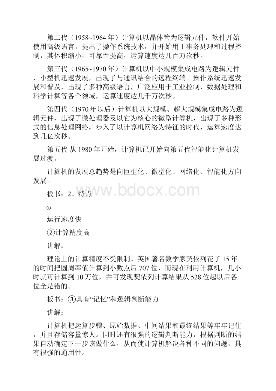 人教版初中信息技术上册教案.docx_第3页