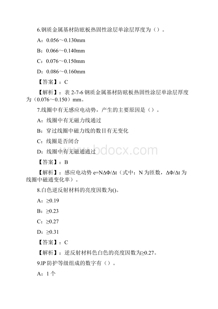 交通工程练习题和答案Part28.docx_第3页