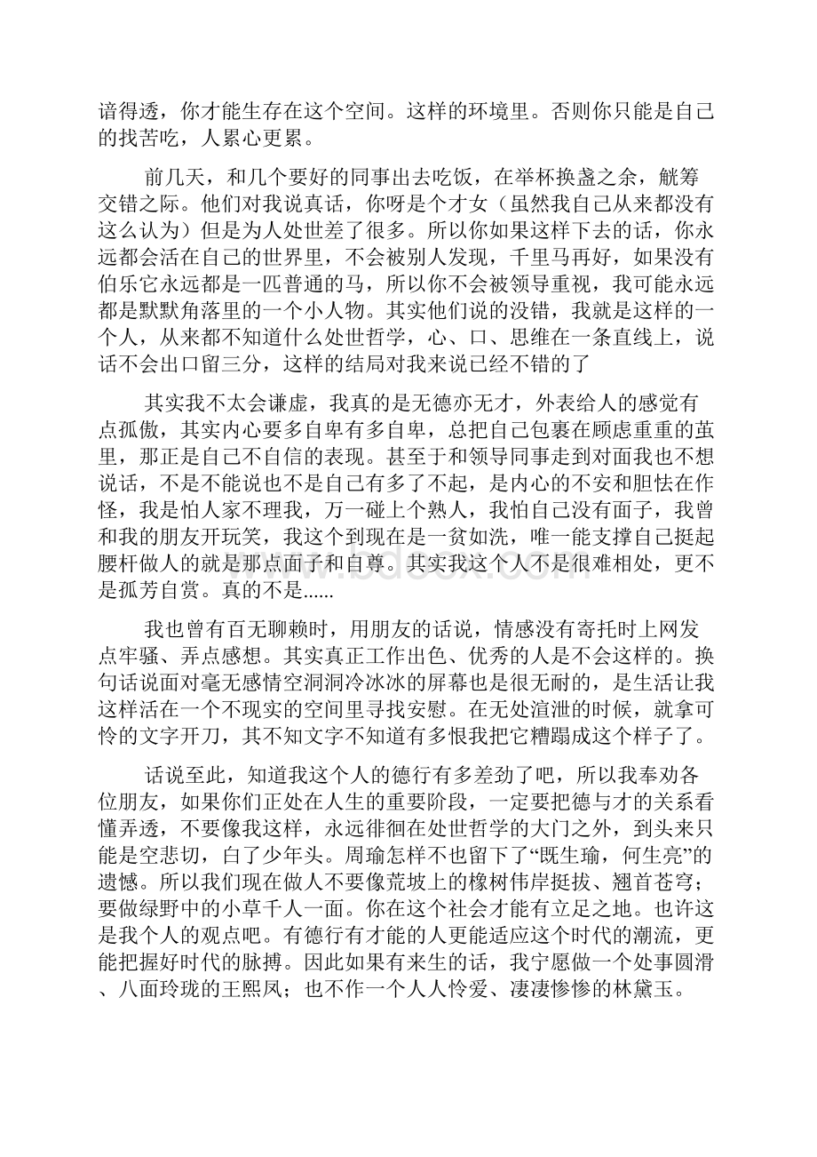 有德比有才更重要心得体会精选多篇.docx_第3页