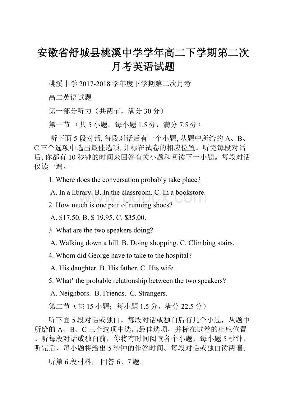 安徽省舒城县桃溪中学学年高二下学期第二次月考英语试题.docx_第1页