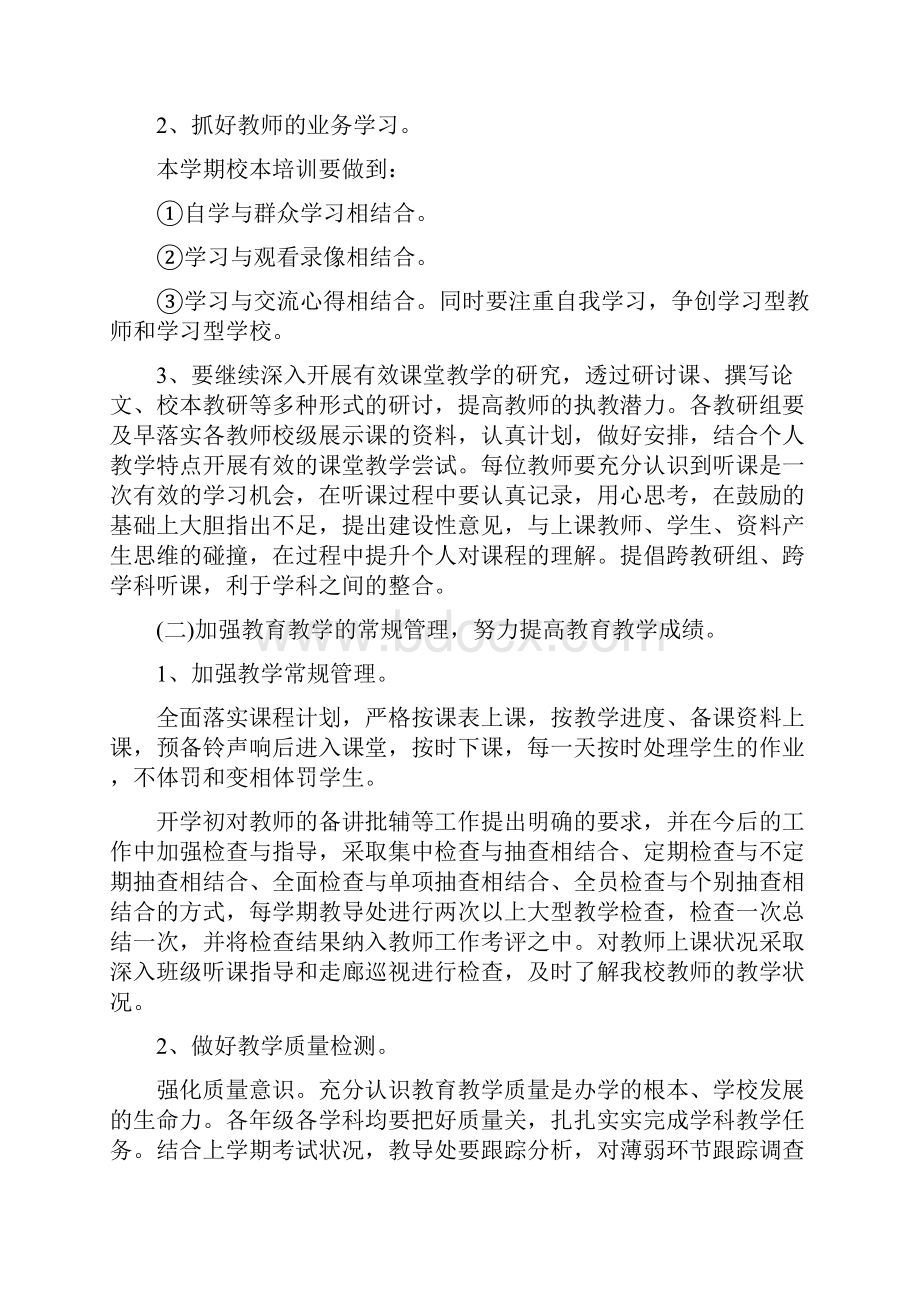 新学期小学教导处老师工作计划.docx_第2页