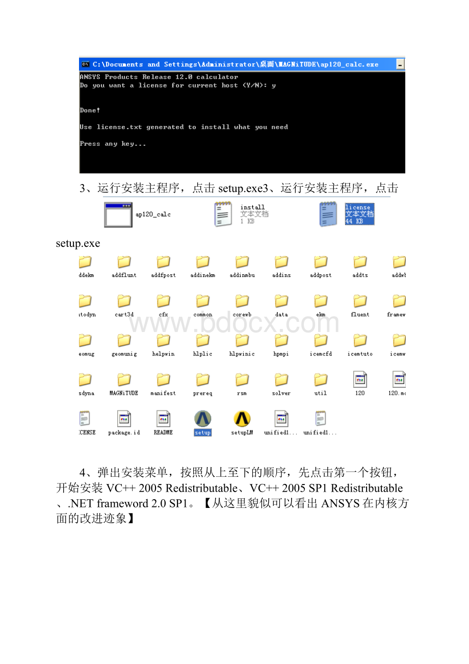 ANSYS121安装流程及常见错误解决办法.docx_第2页