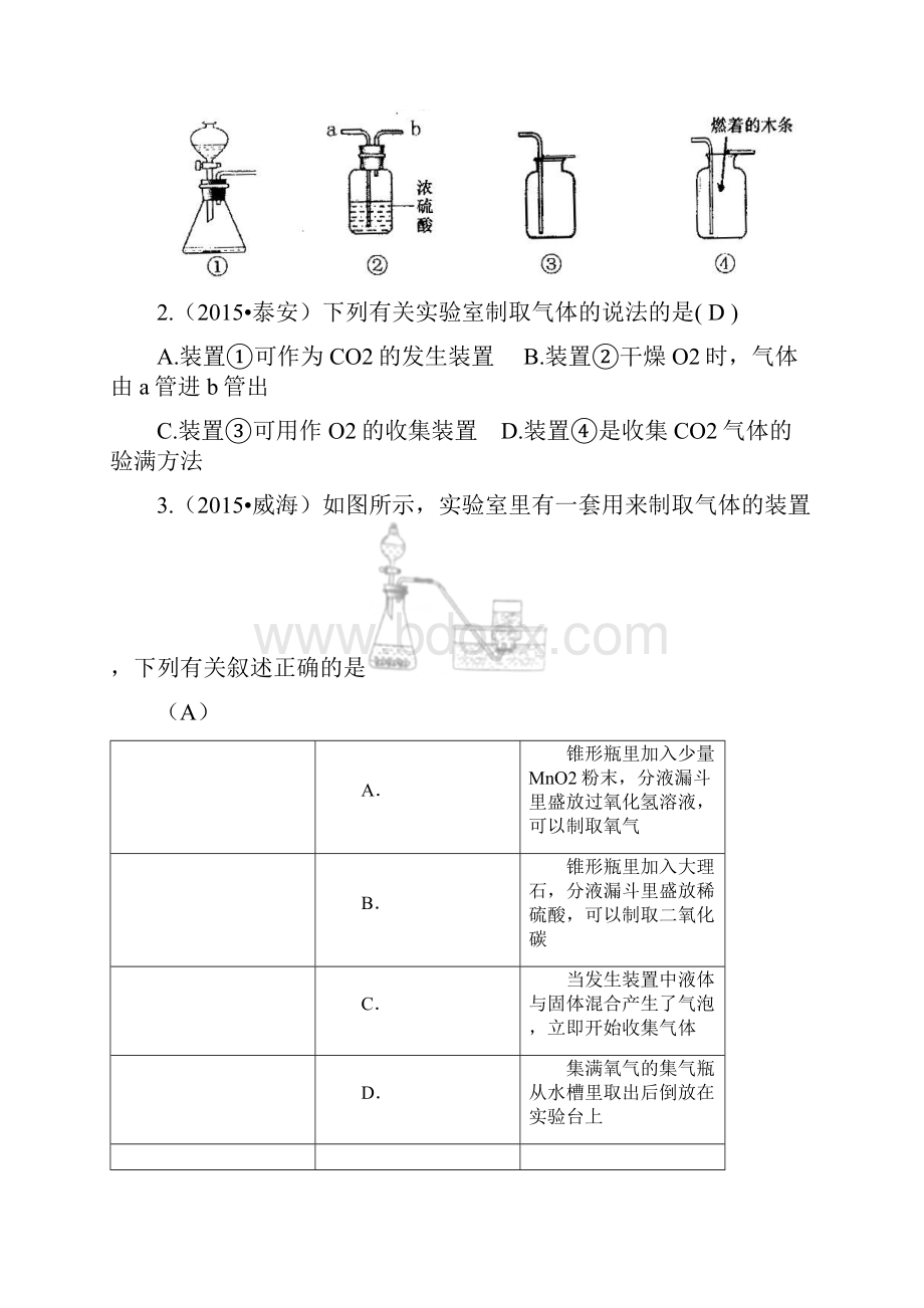 山东省17市三年中考化学试题分类汇编气体制备.docx_第2页