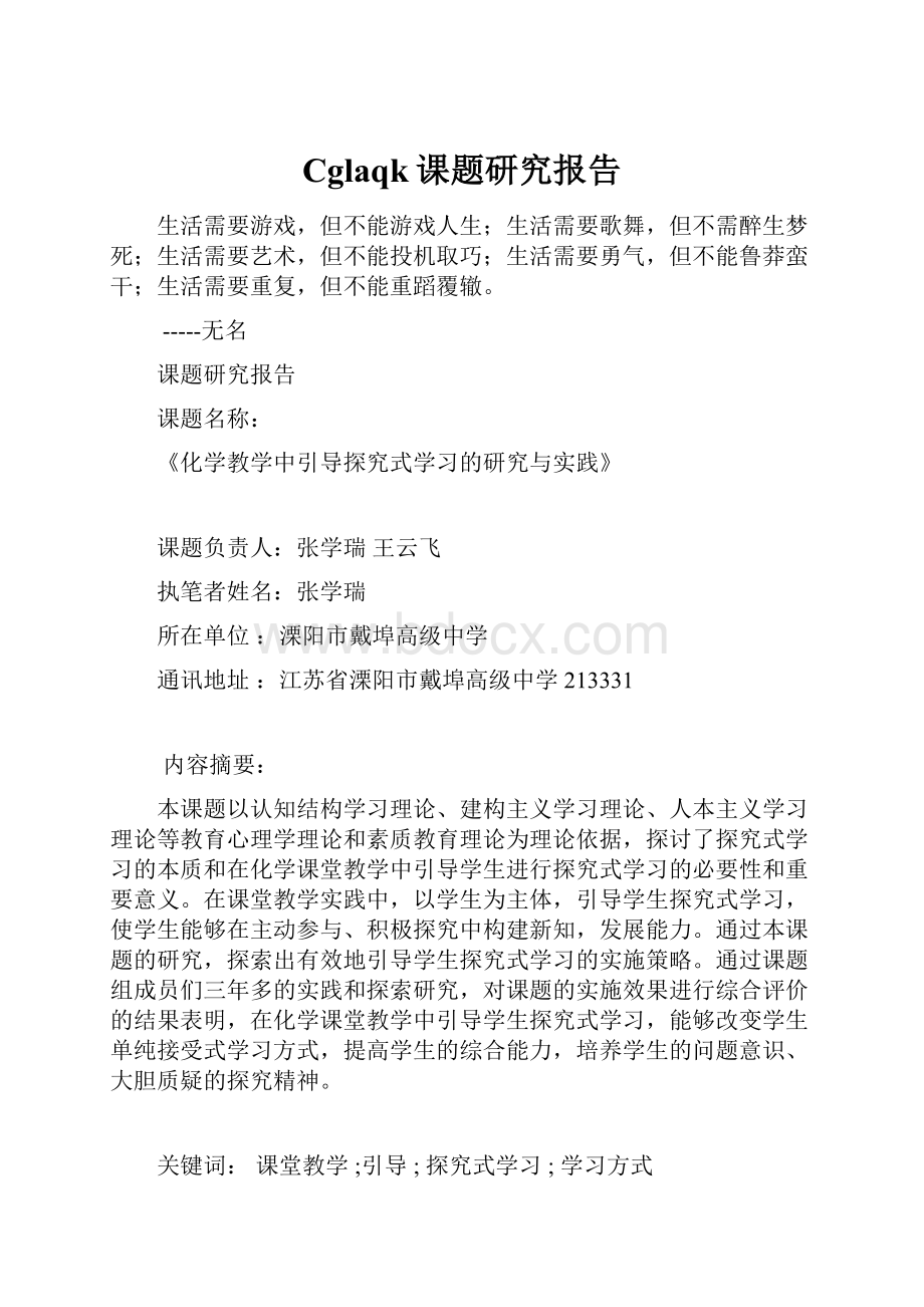 Cglaqk课题研究报告.docx_第1页