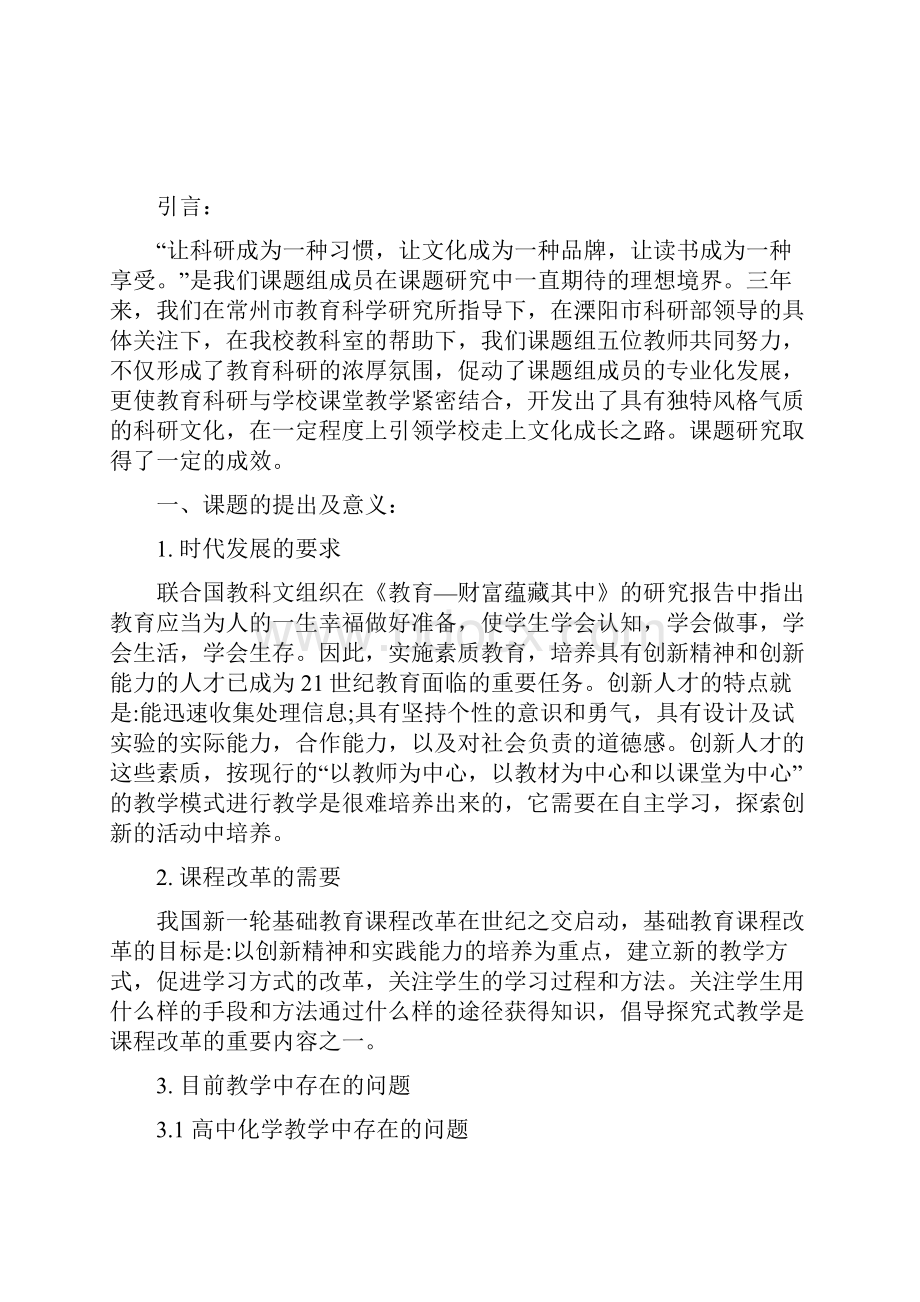 Cglaqk课题研究报告.docx_第2页