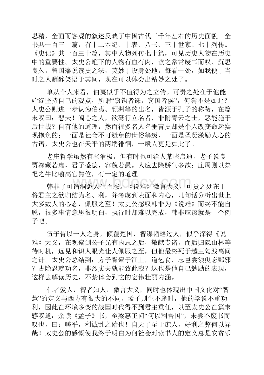 史记故事读书笔记10篇.docx_第2页