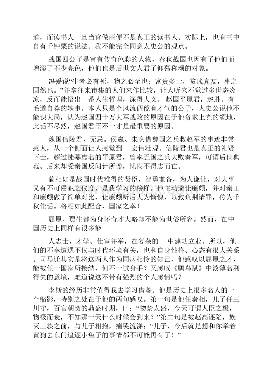 史记故事读书笔记10篇.docx_第3页