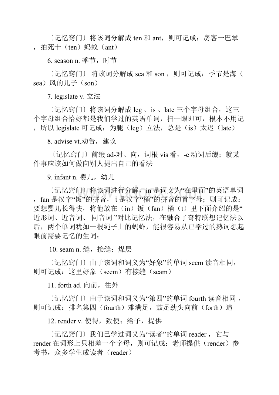 轻松背英语单词单词可以这样记.docx_第2页