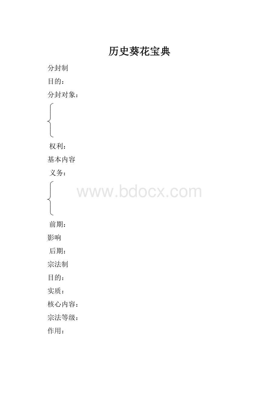 历史葵花宝典.docx