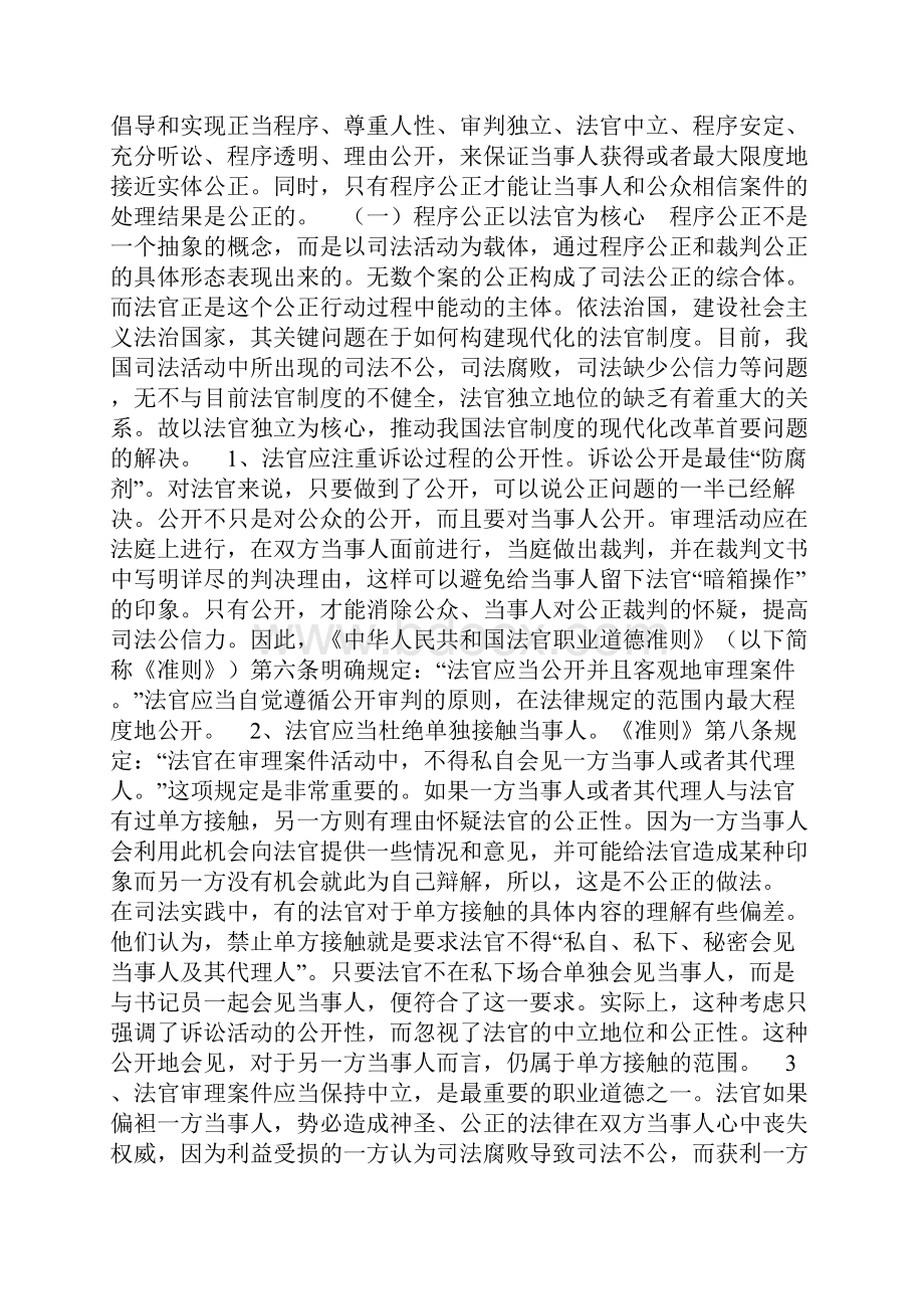 关于程序公正的探讨.docx_第2页