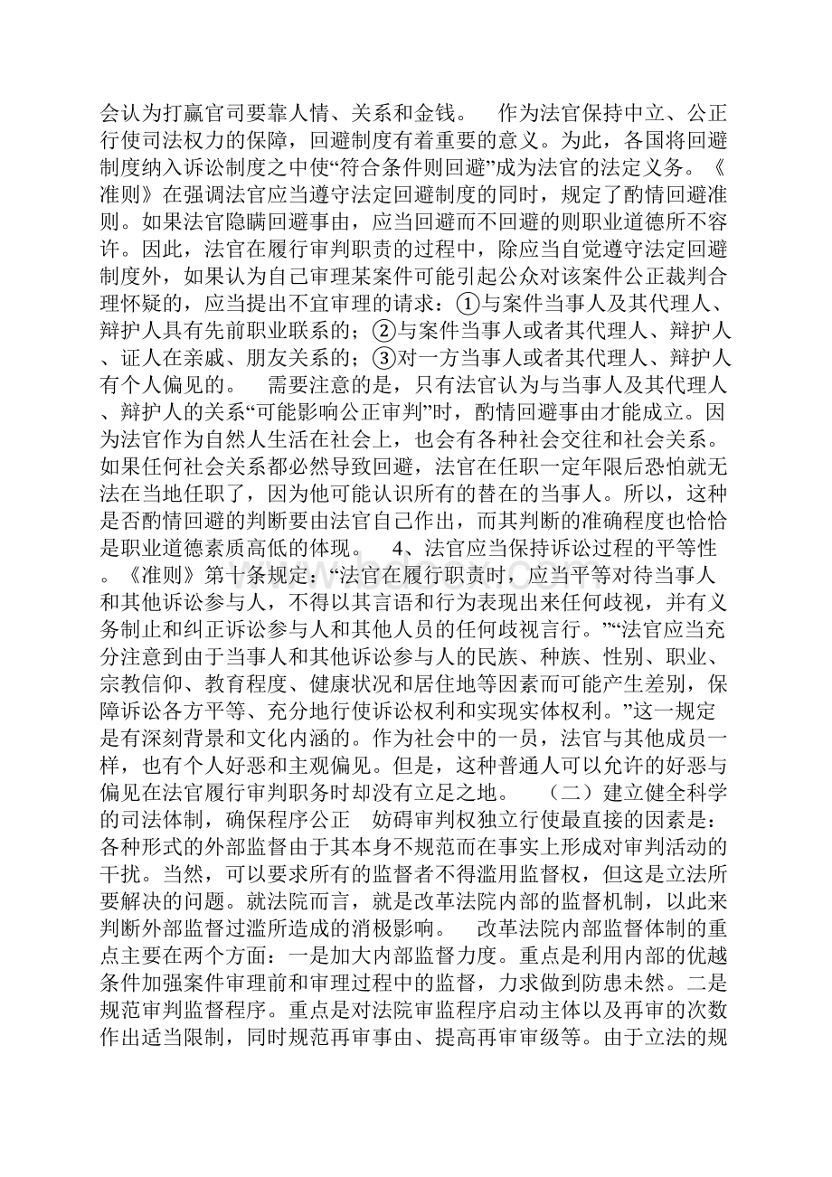 关于程序公正的探讨.docx_第3页