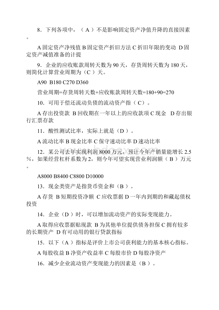 财务报表分析期末考试复习题.docx_第2页