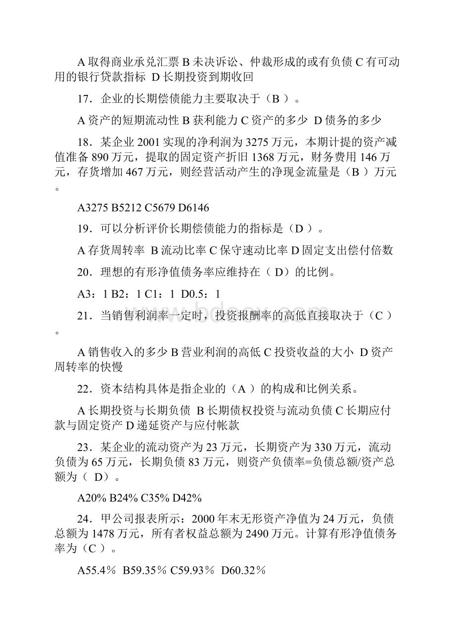 财务报表分析期末考试复习题.docx_第3页