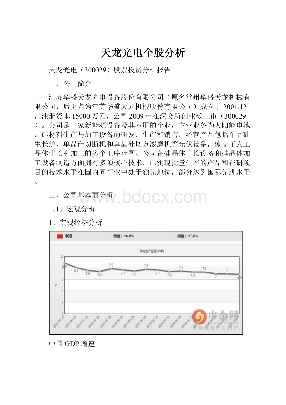 天龙光电个股分析.docx_第1页