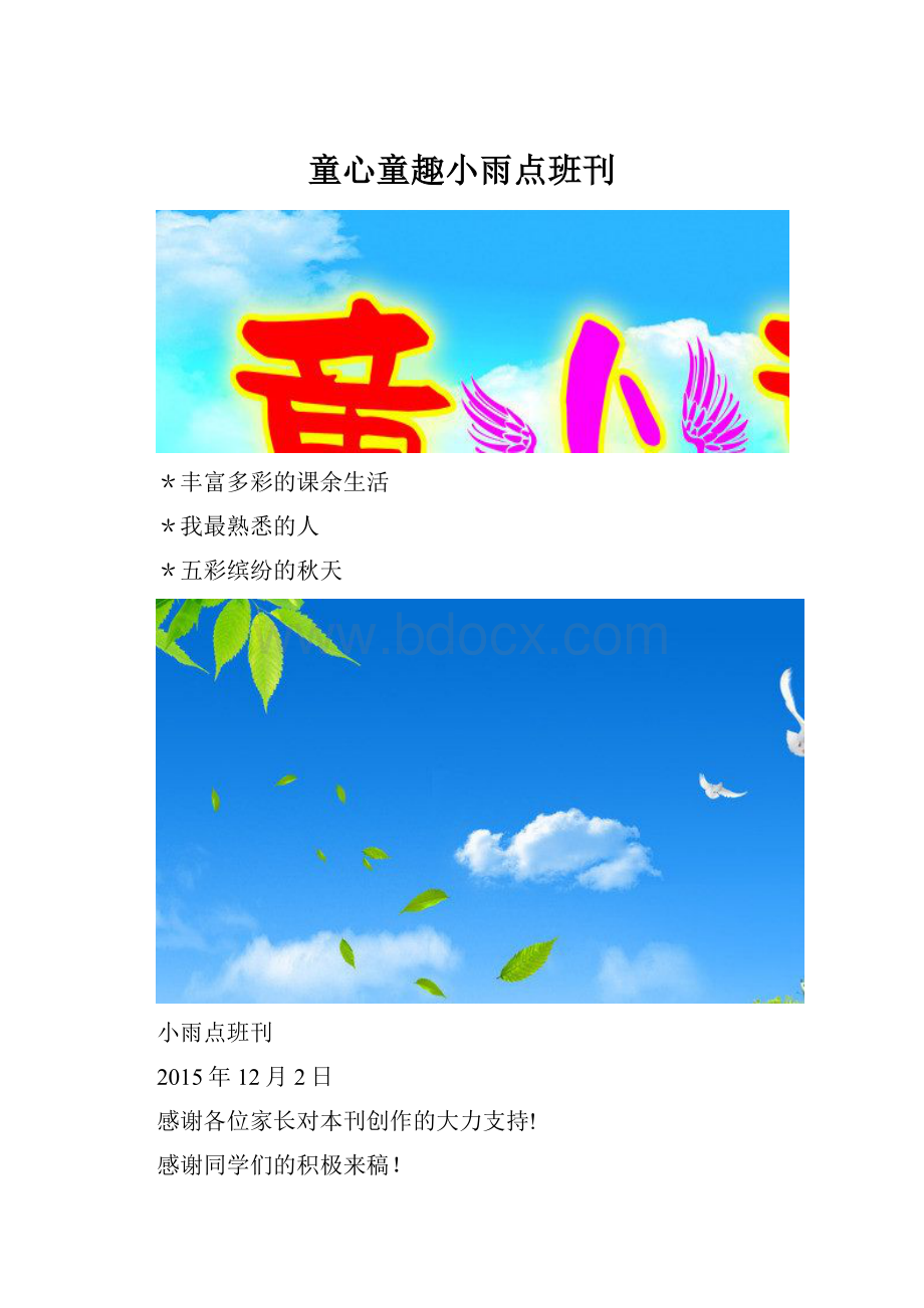 童心童趣小雨点班刊.docx