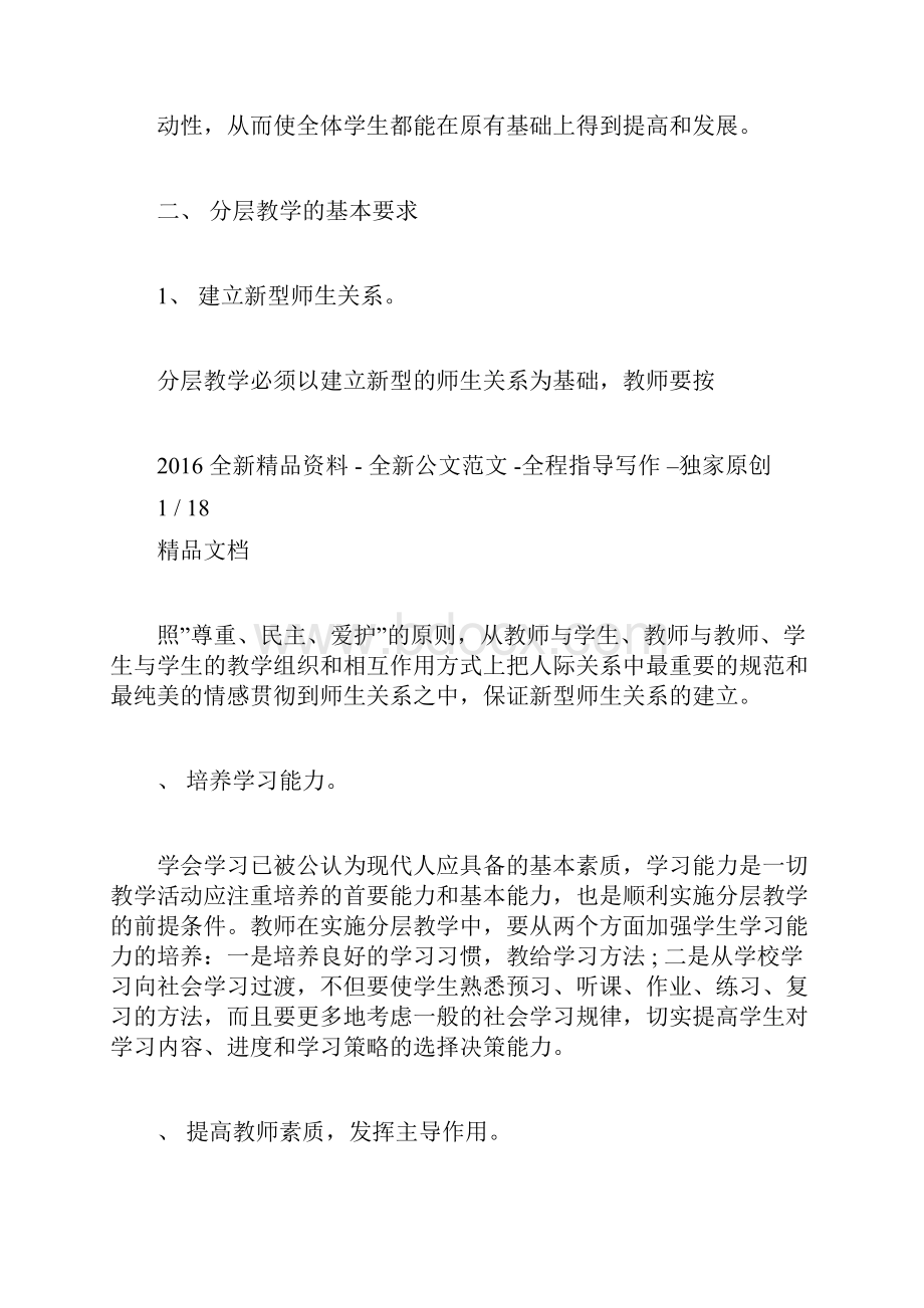 完整word版初中英语分层教学方案doc.docx_第2页