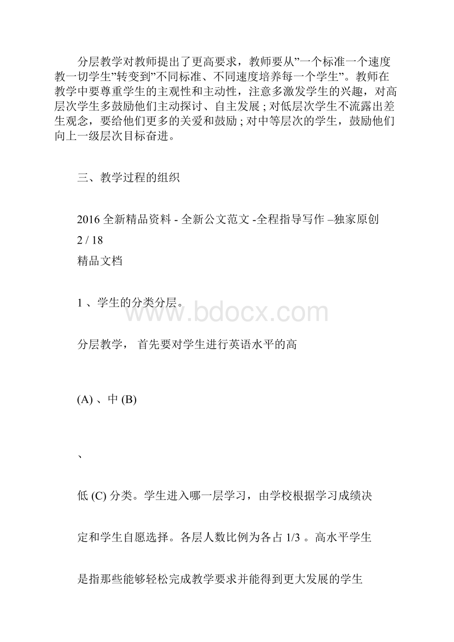 完整word版初中英语分层教学方案doc.docx_第3页