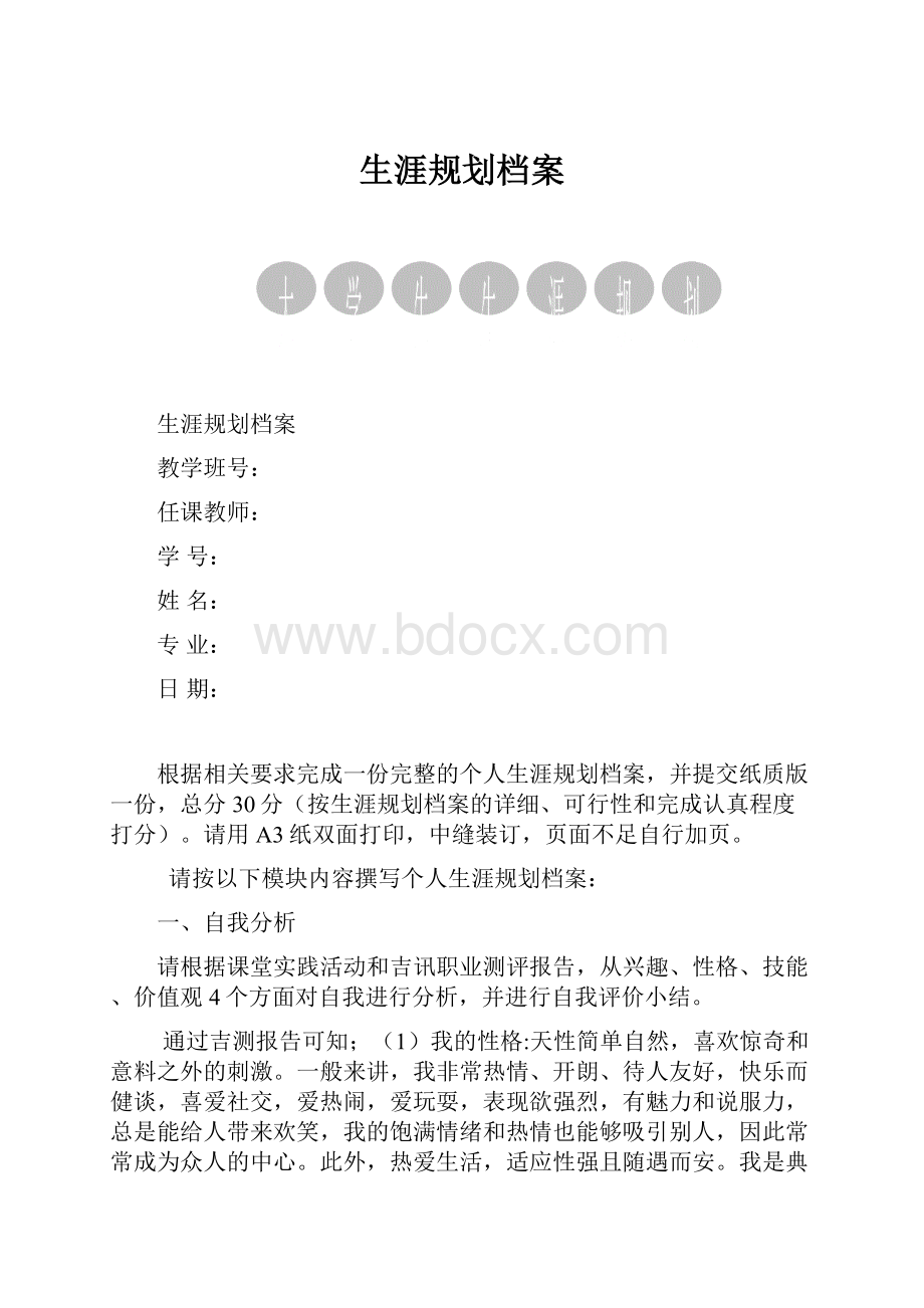 生涯规划档案.docx