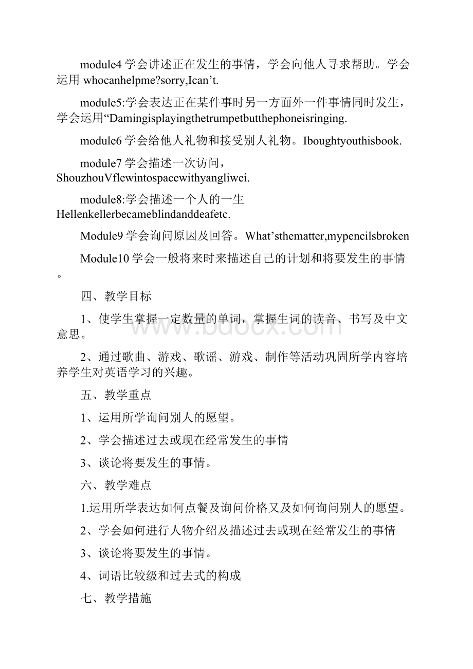 六年级英语教师下学期工作计划.docx_第2页